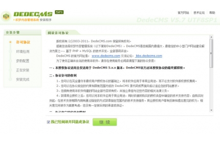 织梦模板通用安装教程（图文）