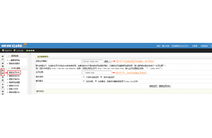 织梦手机版静态主页更新方法